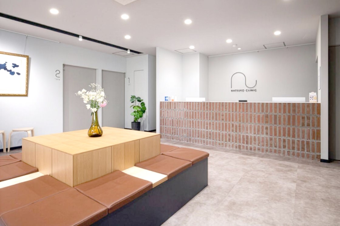 なつこクリニック