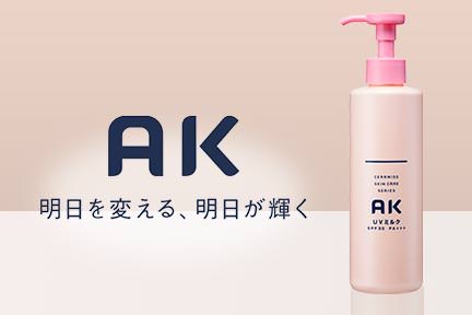 ロゼットAK